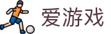 爱游戏 (AYX)官方网站 - 最全游戏娱乐平台